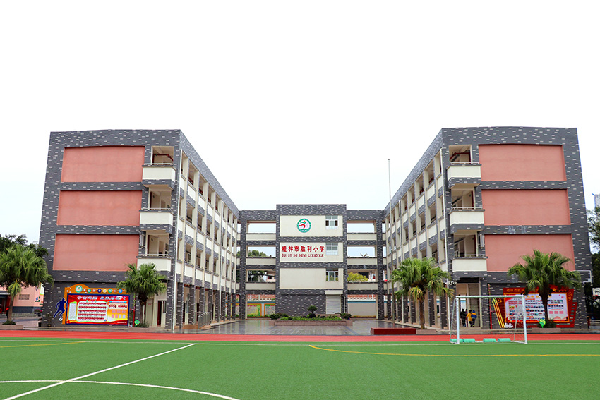 勝利小學(xué)1#、2#教學(xué)樓
