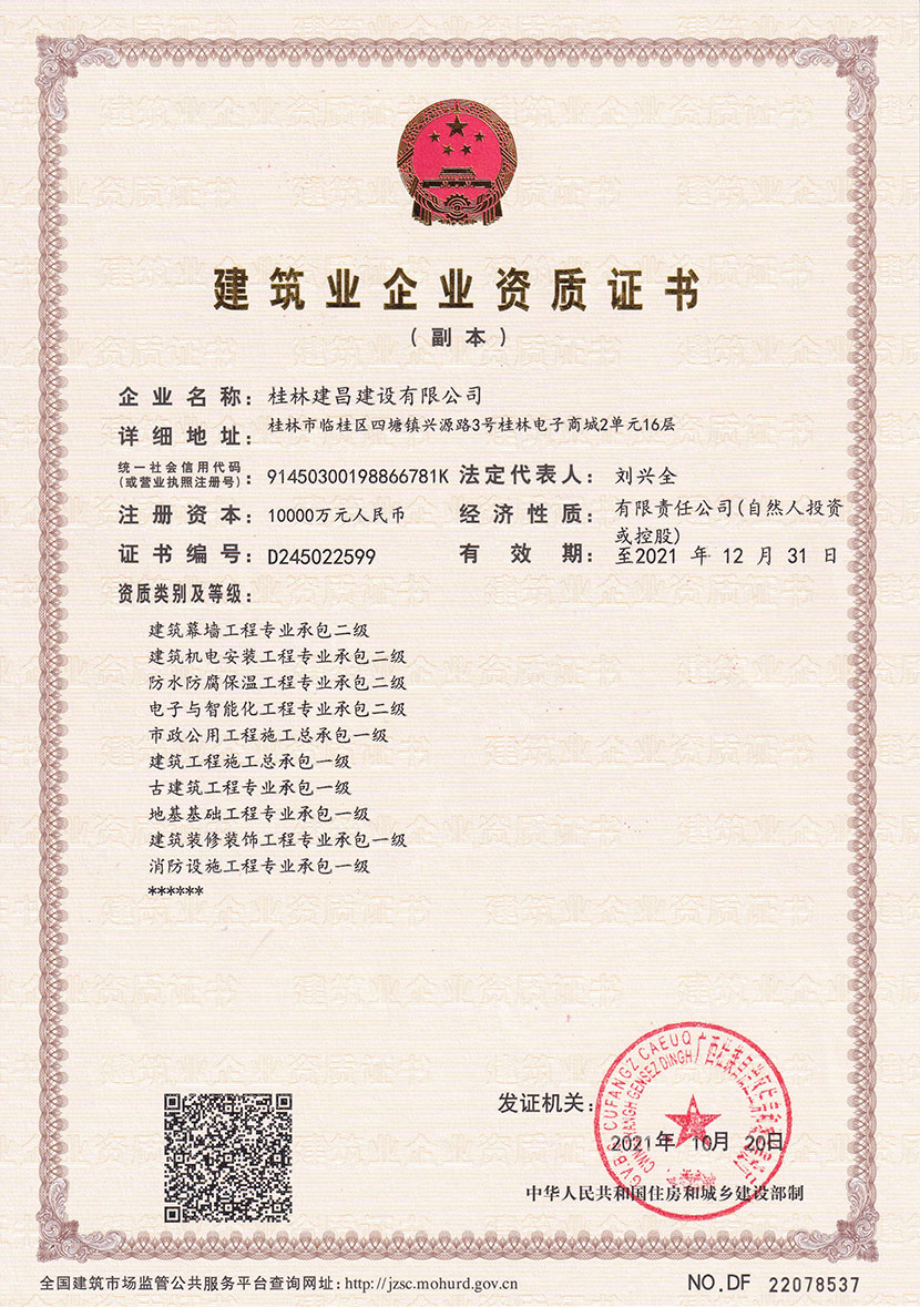 喜訊丨熱烈祝賀建昌公司再添4項(xiàng)專業(yè)承包壹級(jí)資質(zhì)
