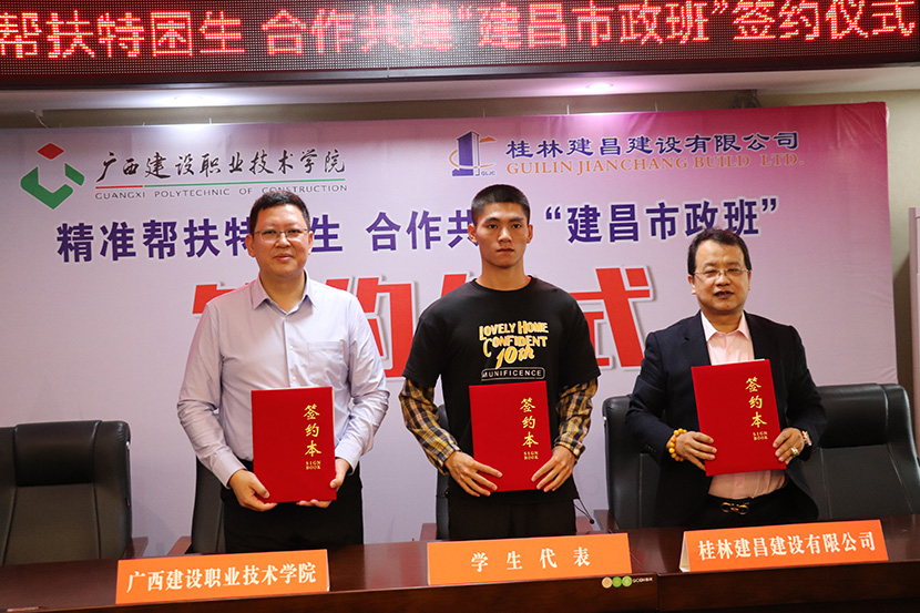 精準(zhǔn)幫扶特困生 合作共建“建昌市政班”簽約儀式成功舉辦