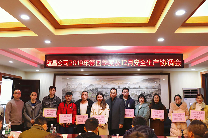 不負時光、砥礪前行—— 建昌公司2019年度一、二級建造師表彰