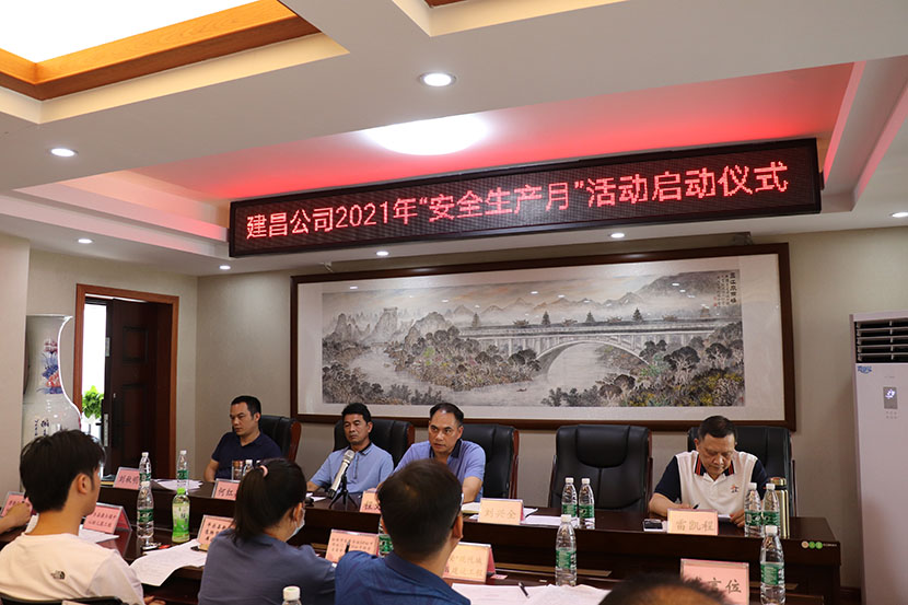 開(kāi)展安全教育，保障生產(chǎn)安全 ——建昌公司積極開(kāi)展安全生產(chǎn)月活動(dòng)