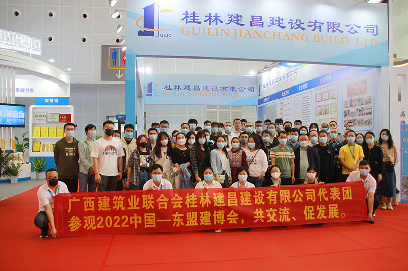 建昌公司亮相2022中國(guó)—東盟建筑業(yè)暨高品質(zhì)人居環(huán)境博覽會(huì)